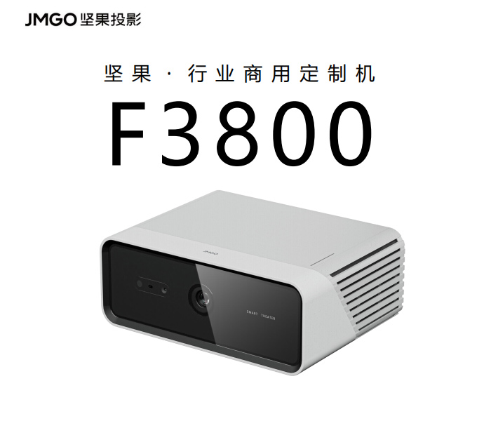 堅果行業(yè)定制投影機 F3800